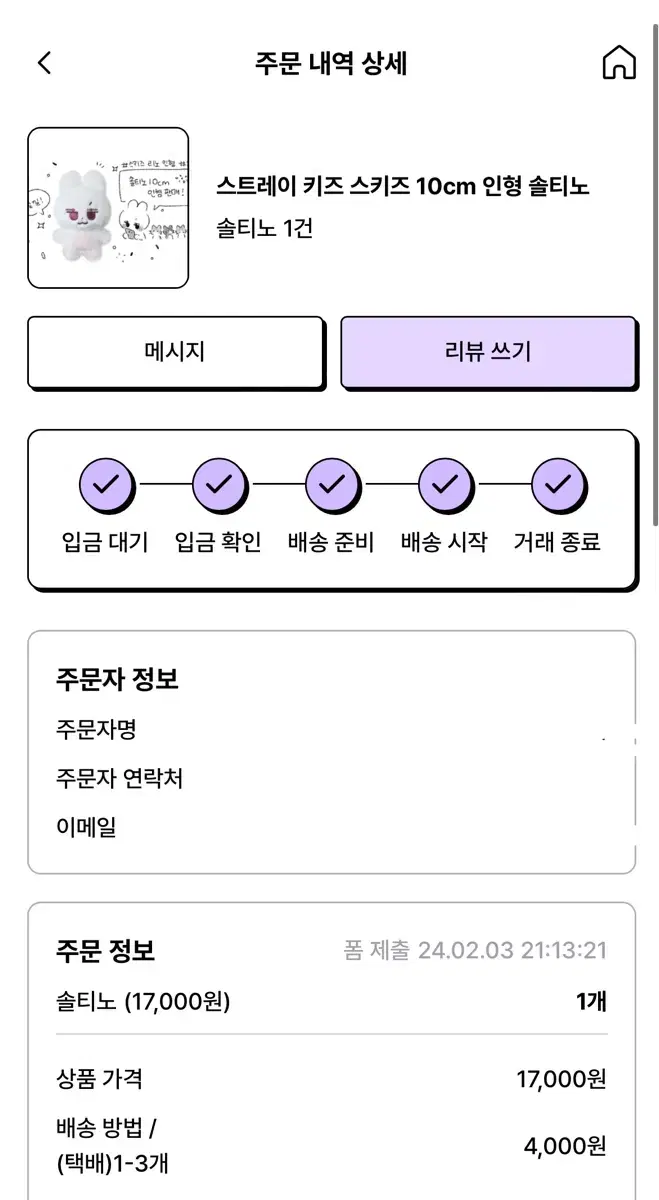 솔티노 비공굿 인형 원가양도 스트레이키즈 스키즈 리노 스키주 콘서트